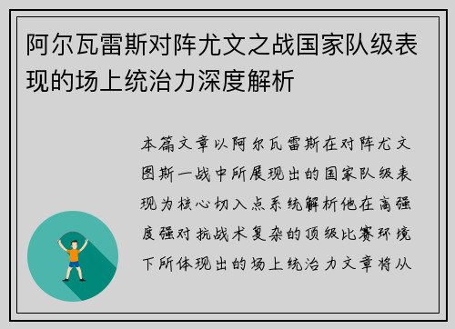 阿尔瓦雷斯对阵尤文之战国家队级表现的场上统治力深度解析
