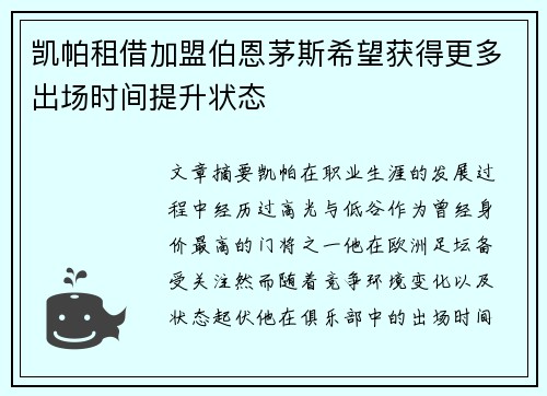 凯帕租借加盟伯恩茅斯希望获得更多出场时间提升状态 凯帕租借加盟伯恩茅斯希望获得更多出场时间提升状态