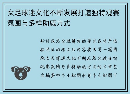 女足球迷文化不断发展打造独特观赛氛围与多样助威方式 女足球迷文化不断发展打造独特观赛氛围与多样助威方式