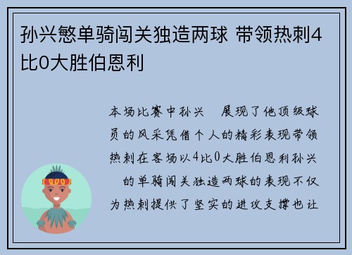 孙兴慜单骑闯关独造两球 带领热刺4比0大胜伯恩利 孙兴慜单骑闯关独造两球 带领热刺4比0大胜伯恩利