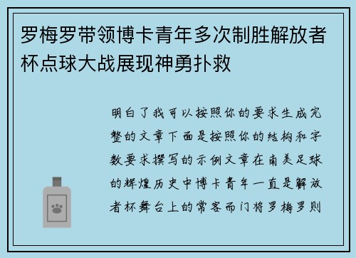 罗梅罗带领博卡青年多次制胜解放者杯点球大战展现神勇扑救