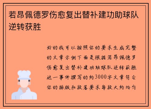 若昂佩德罗伤愈复出替补建功助球队逆转获胜 若昂佩德罗伤愈复出替补建功助球队逆转获胜