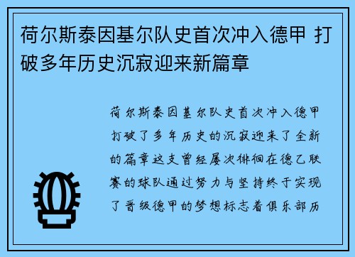 荷尔斯泰因基尔队史首次冲入德甲 打破多年历史沉寂迎来新篇章 荷尔斯泰因基尔队史首次冲入德甲 打破多年历史沉寂迎来新篇章