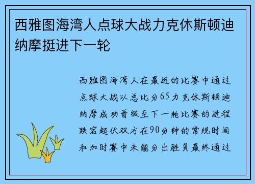 西雅图海湾人点球大战力克休斯顿迪纳摩挺进下一轮 西雅图海湾人点球大战力克休斯顿迪纳摩挺进下一轮