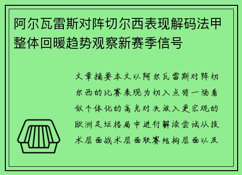阿尔瓦雷斯对阵切尔西表现解码法甲整体回暖趋势观察新赛季信号